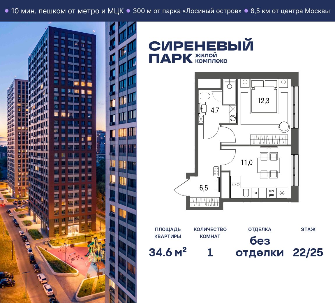 Планировка 1-комнатная квартира в ЖК "Сиреневый парк"
