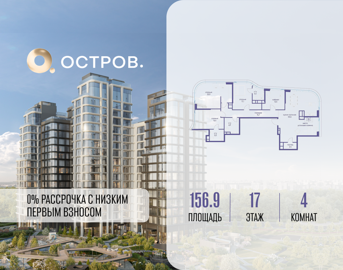 Планировка 4-комнатная квартира в ЖК "Остров"