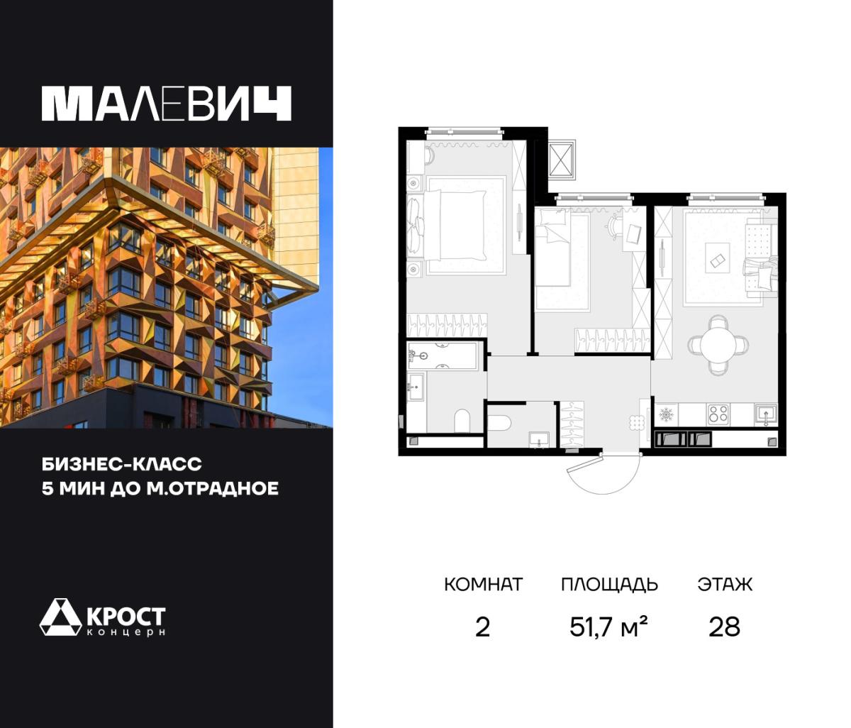 Планировка 2-комнатная квартира в ЖК "Малевич"