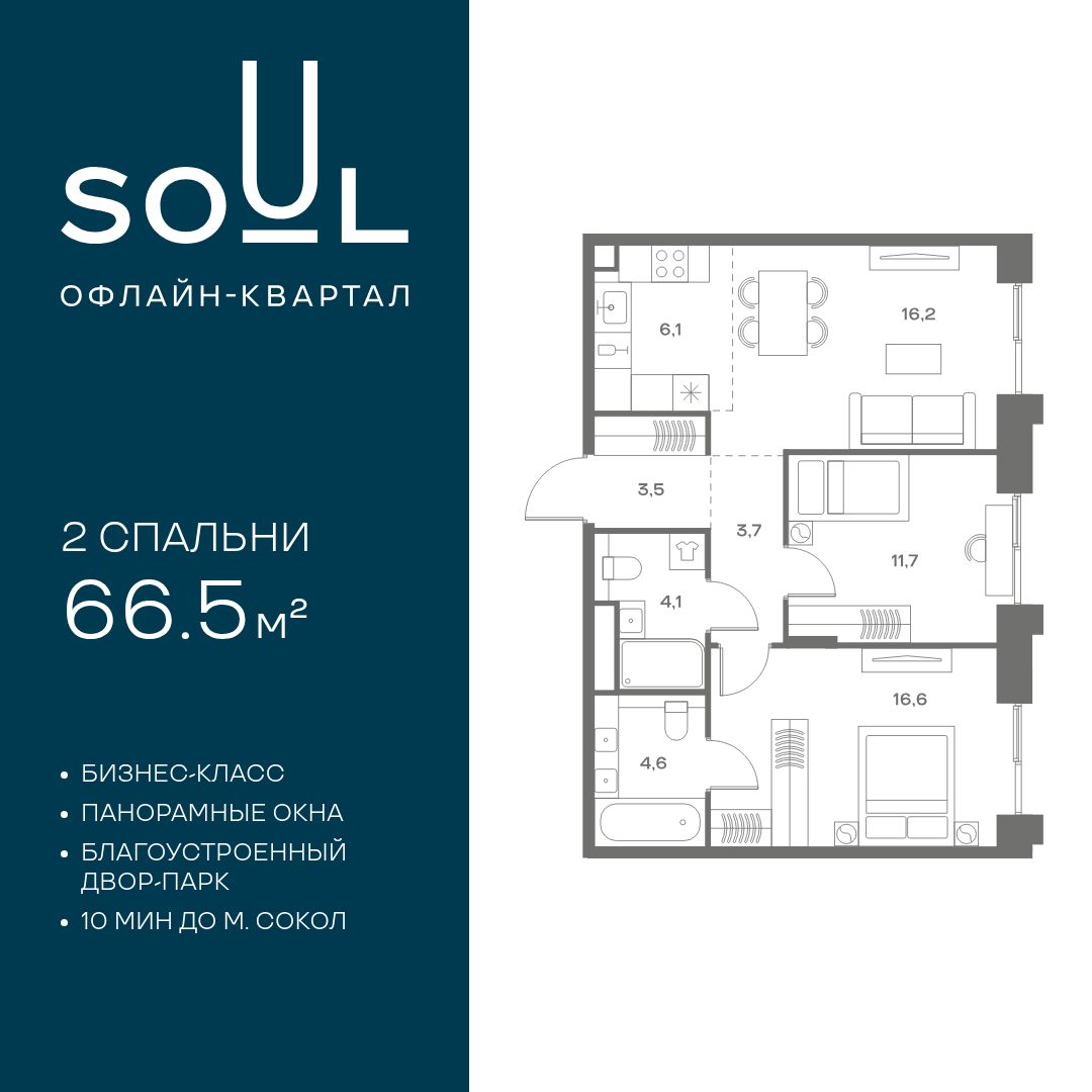 Планировка 2-комнатная квартира в ЖК Soul (Соул)