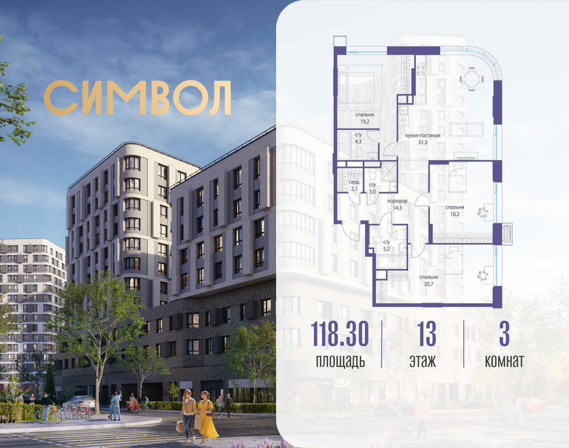 Планировка 3-комнатная квартира в ЖК "Символ"