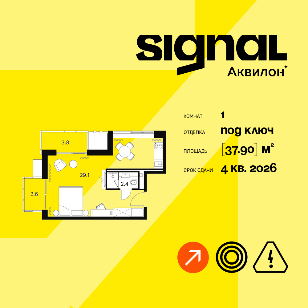Планировка 1-комнатная квартира в ЖК "Аквилон Signal" (Аквилон Сигнал)