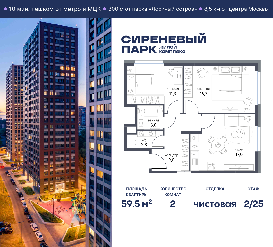 Планировка 2-комнатная квартира в ЖК "Сиреневый парк"