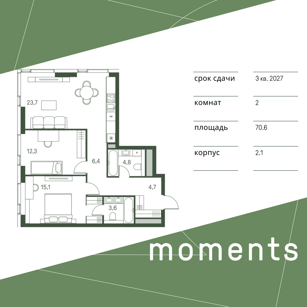 Планировка 2-комнатная квартира в ЖК Moments (Моментс)