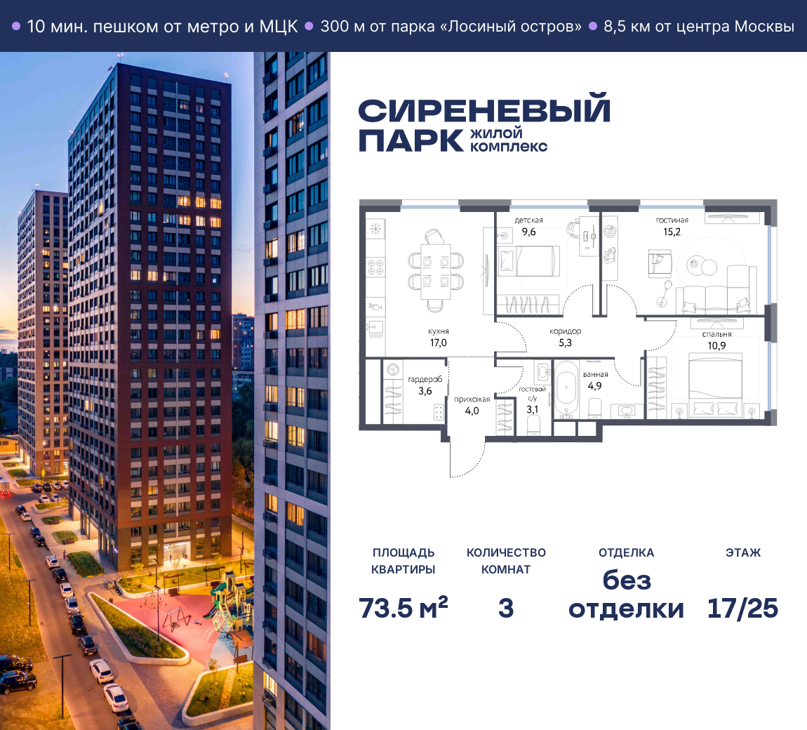 Планировка 3-комнатная квартира в ЖК "Сиреневый парк"
