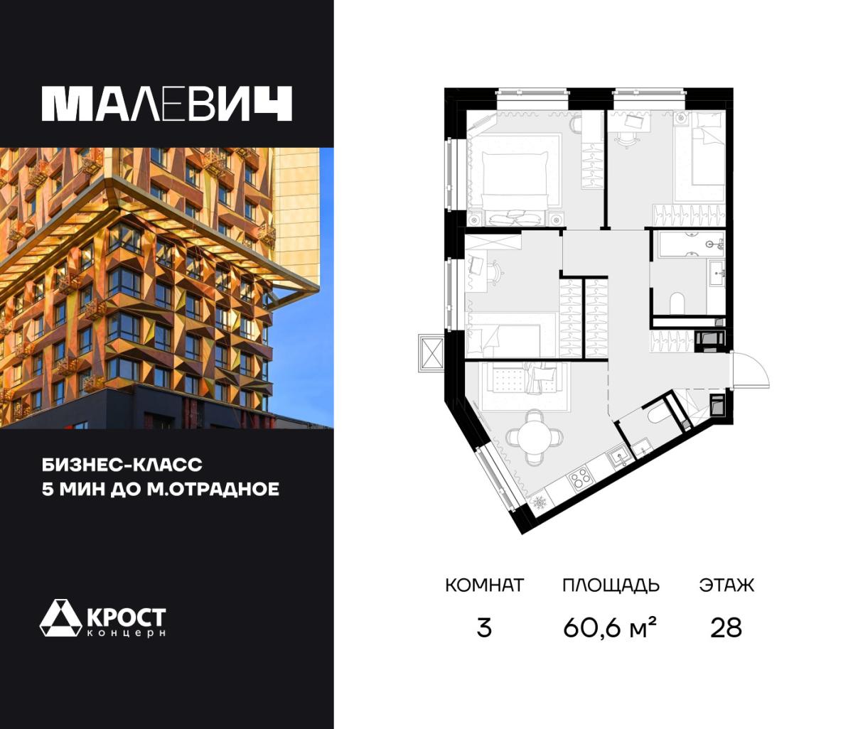 Планировка 3-комнатная квартира в ЖК "Малевич"