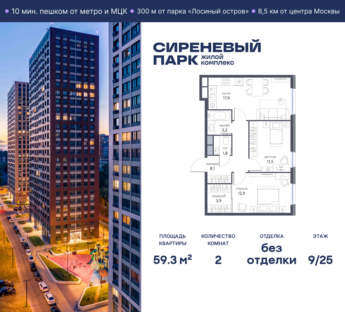 Планировка 2-комнатная квартира в ЖК "Сиреневый парк"