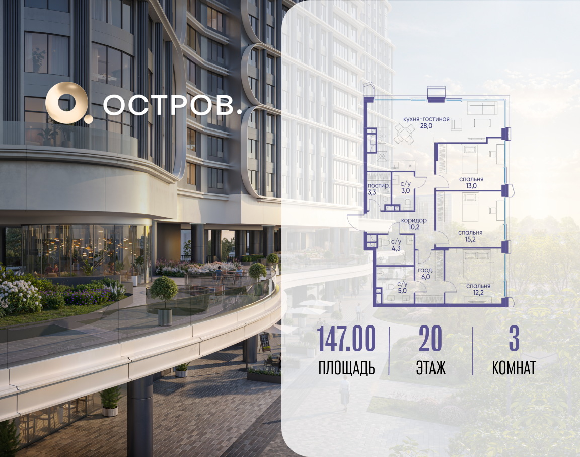 Планировка 3-комнатная квартира в ЖК "Остров"