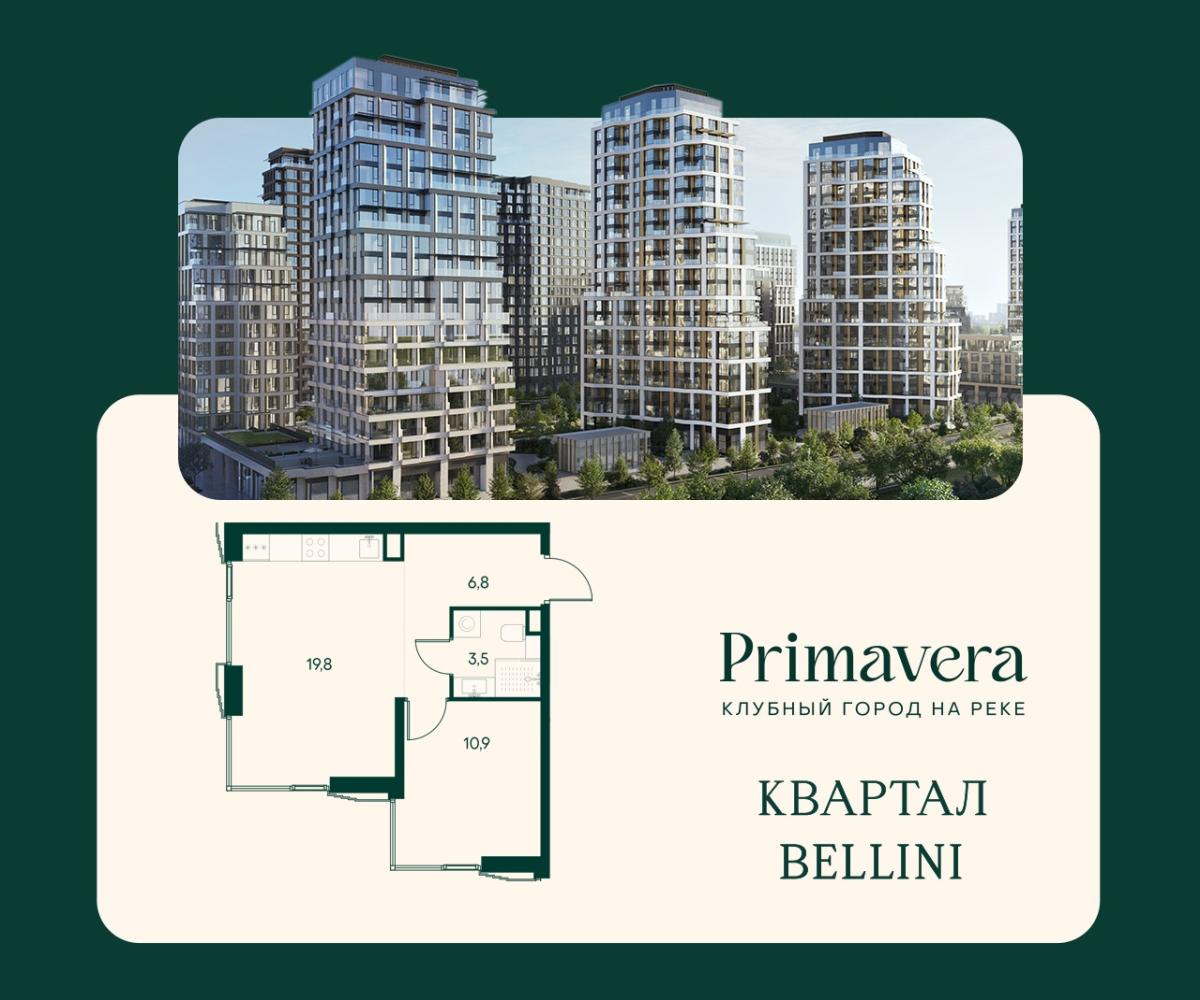 Планировка 1-комнатная квартира в Клубный город на реке Primavera (Примавера)