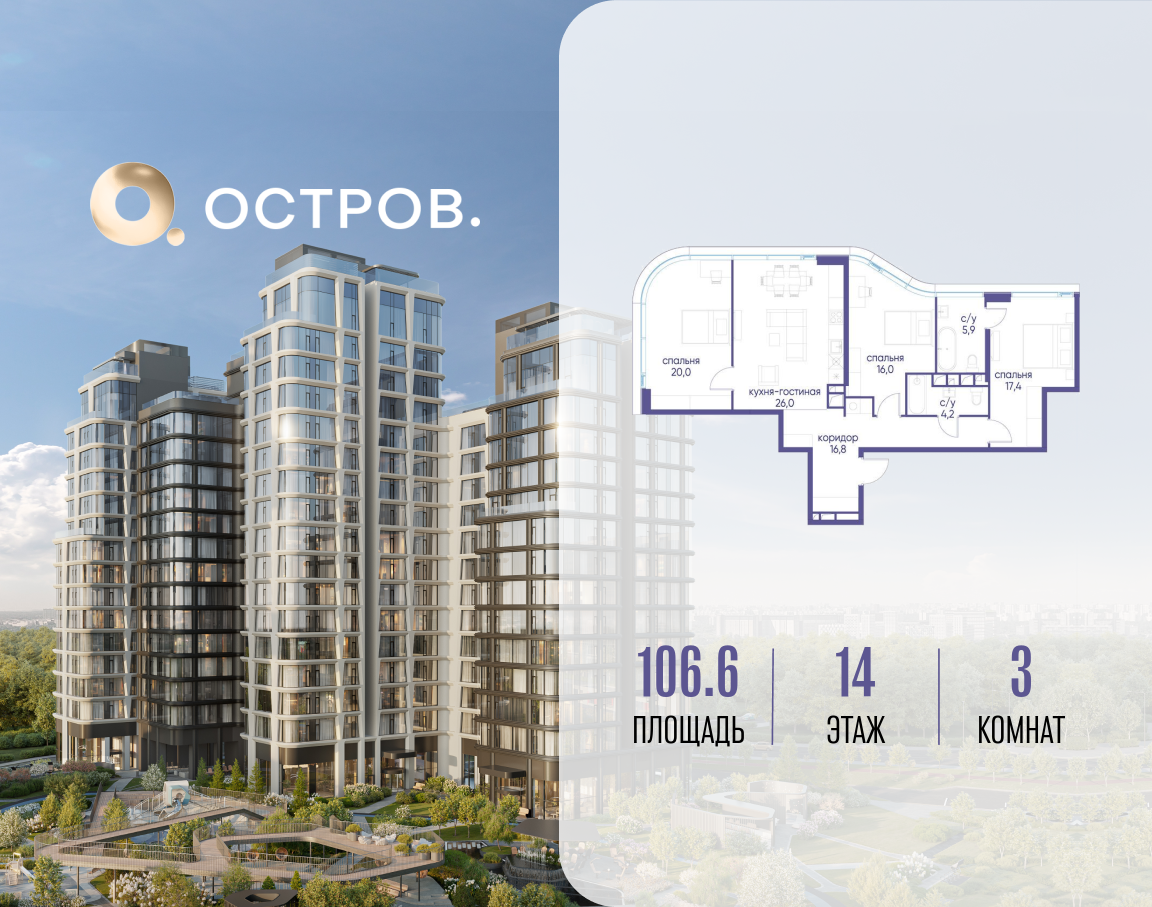 Планировка 3-комнатная квартира в ЖК "Остров"