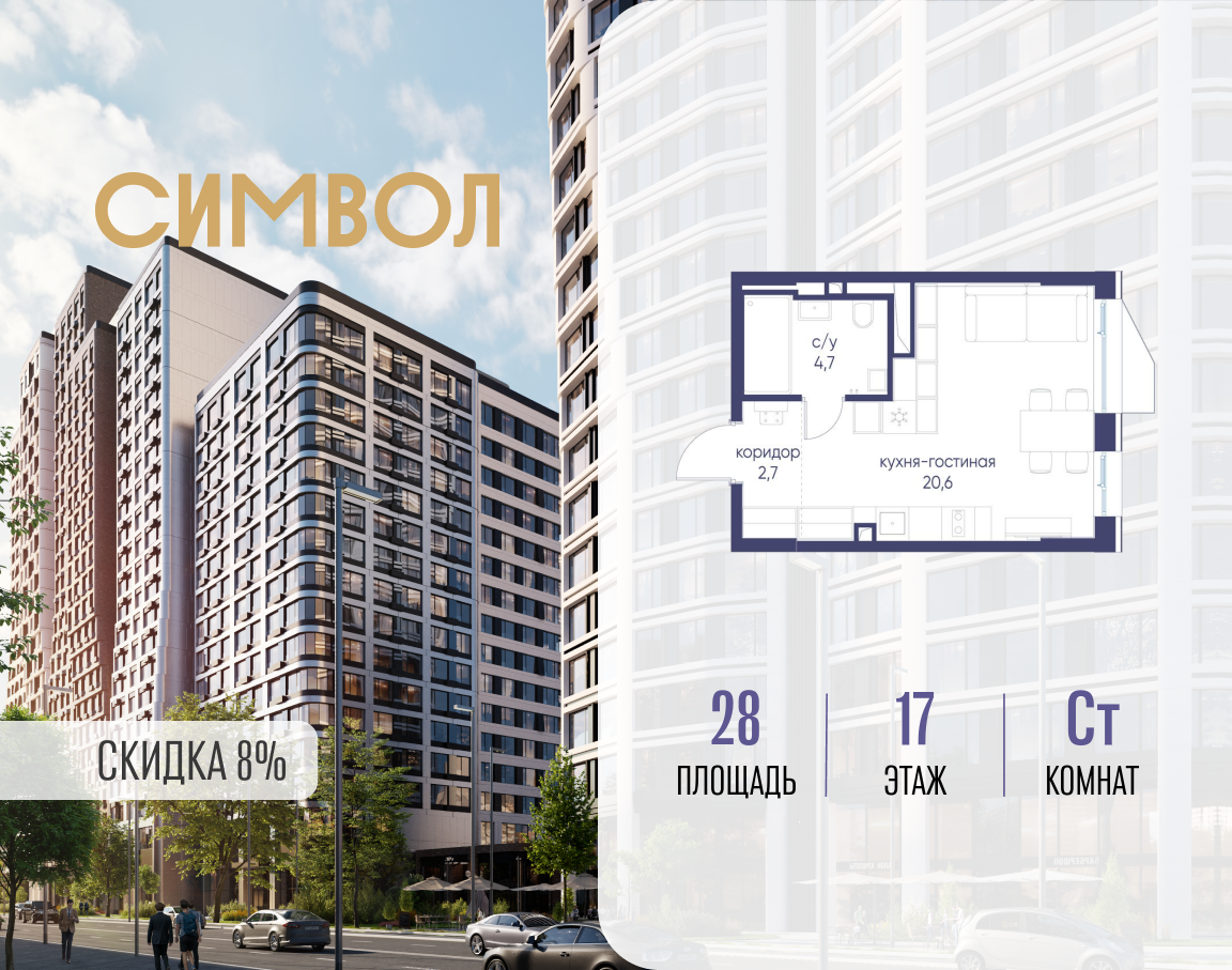 Планировка Студийная планировка в ЖК "Символ"