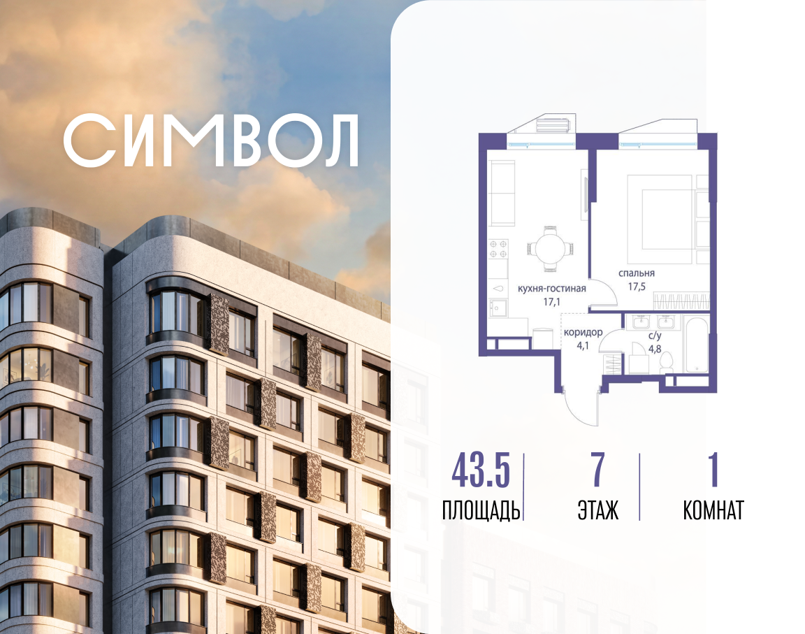 Планировка 1-комнатная квартира в ЖК "Символ"