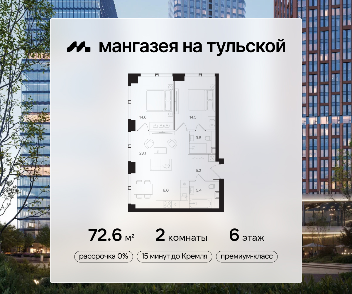 Планировка 2-комнатная квартира в ЖК "Мангазея на Тульской"