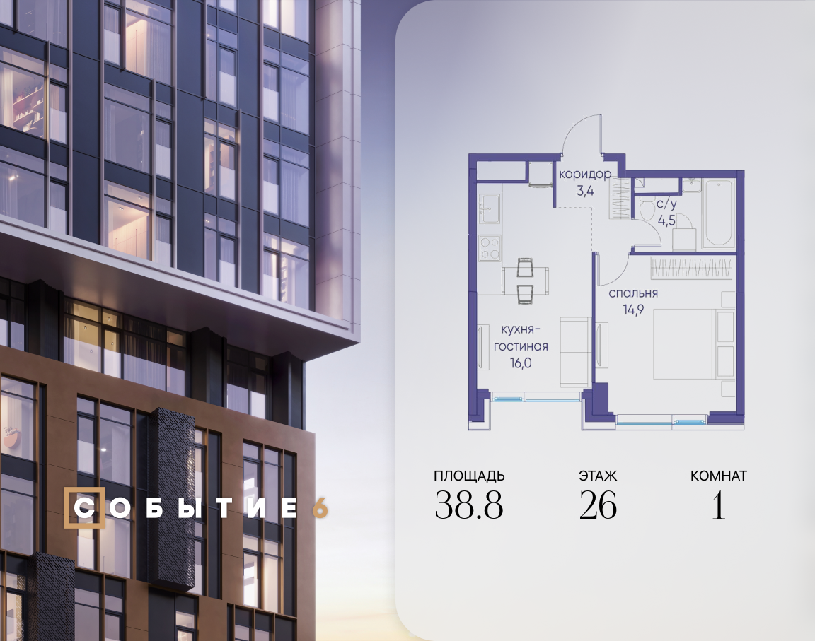 Планировка 1-комнатная квартира в ЖК "Событие"