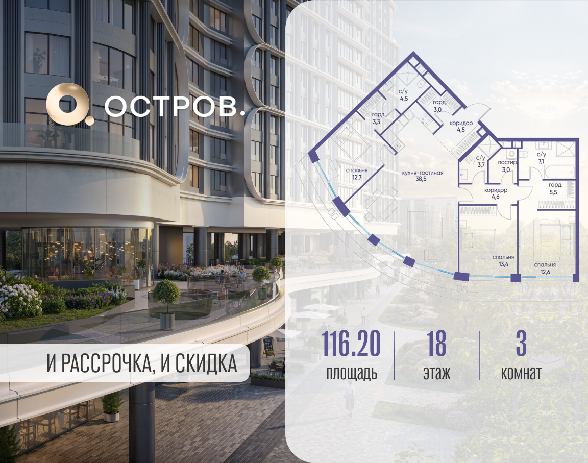 Планировка 3-комнатная квартира в ЖК "Остров"