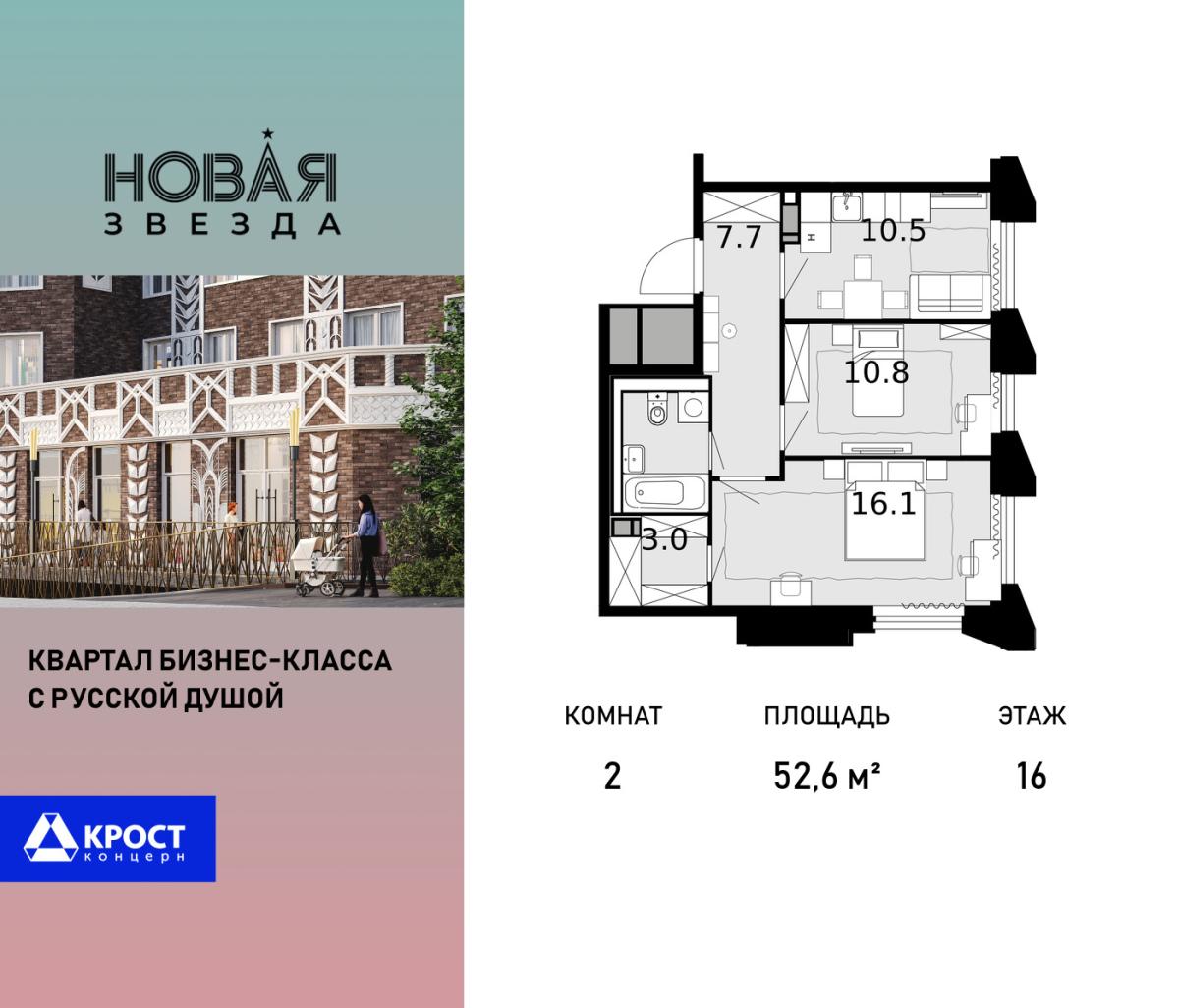 Планировка 2-комнатная квартира в ЖК "Новая Звезда" (Сосенское)