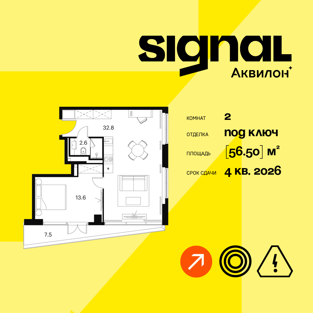 Планировка 2-комнатная квартира в ЖК "Аквилон Signal" (Аквилон Сигнал)