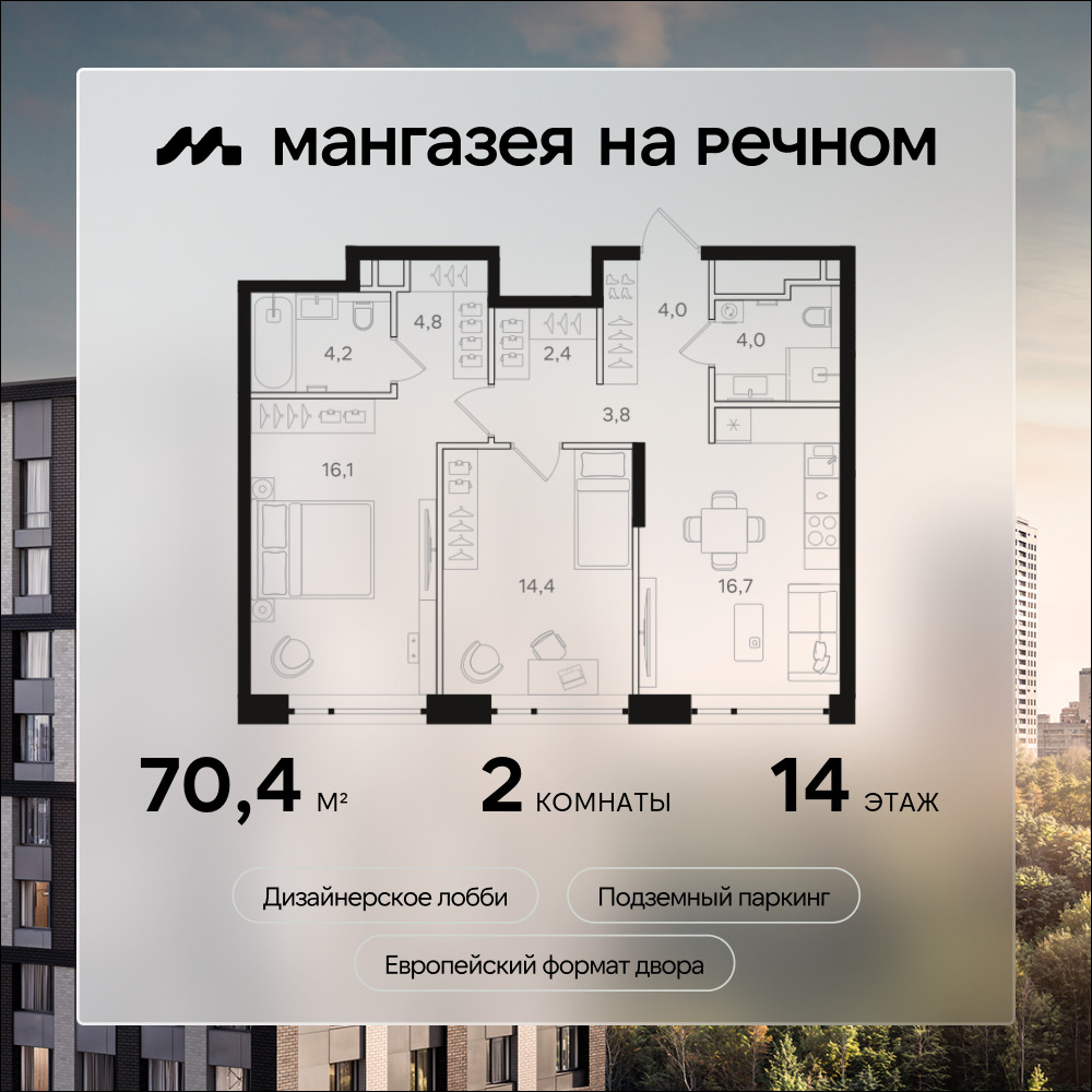 Планировка 2-комнатная квартира в ЖК "Мангазея на Речном"
