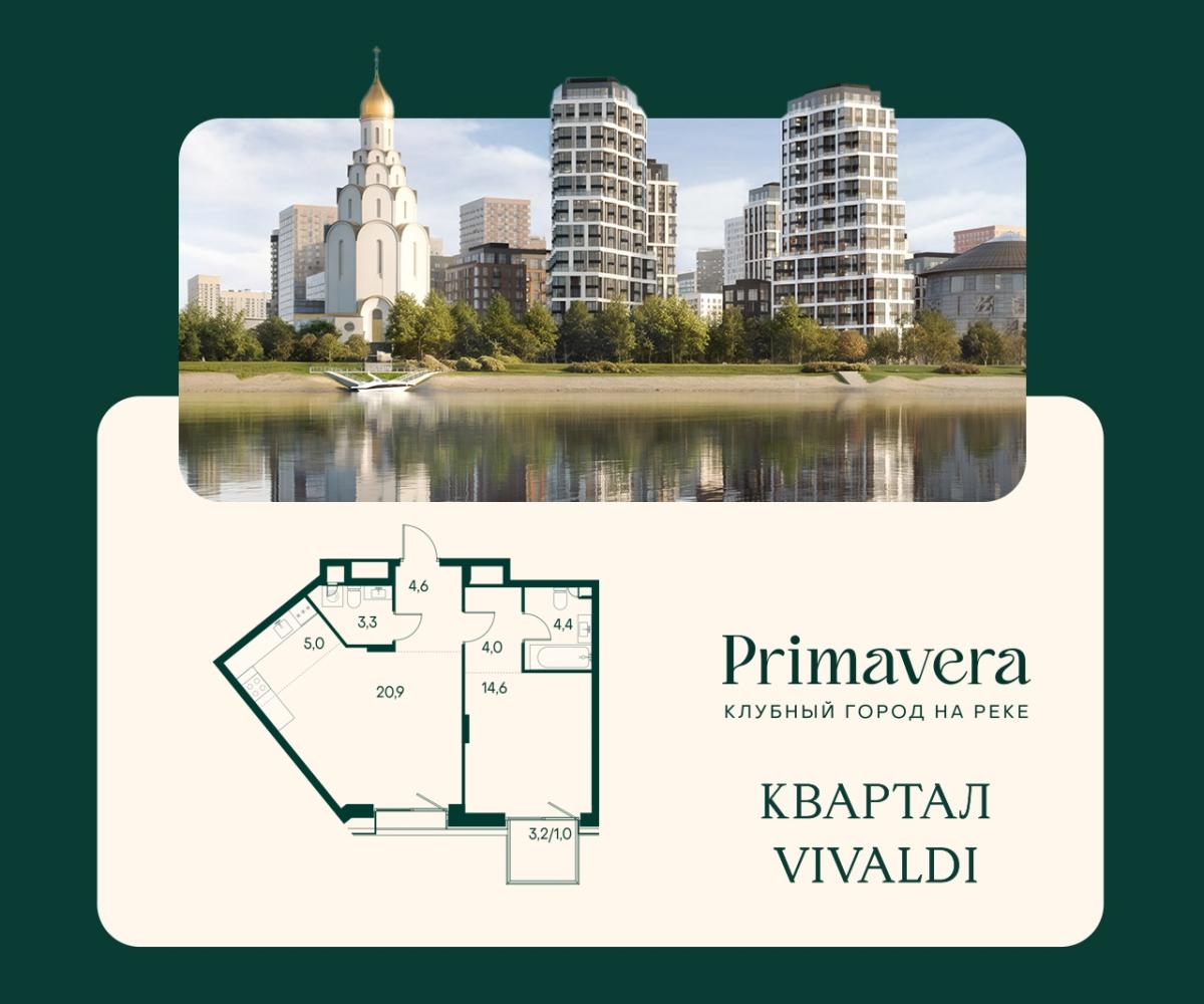 Планировка 1-комнатная квартира в Клубный город на реке Primavera (Примавера)