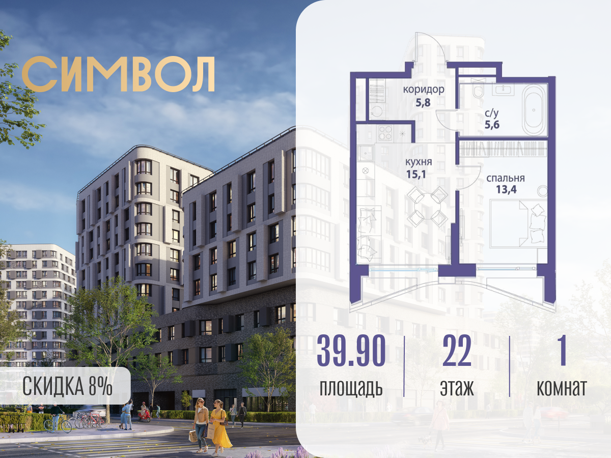 Планировка 1-комнатная квартира в ЖК "Символ"