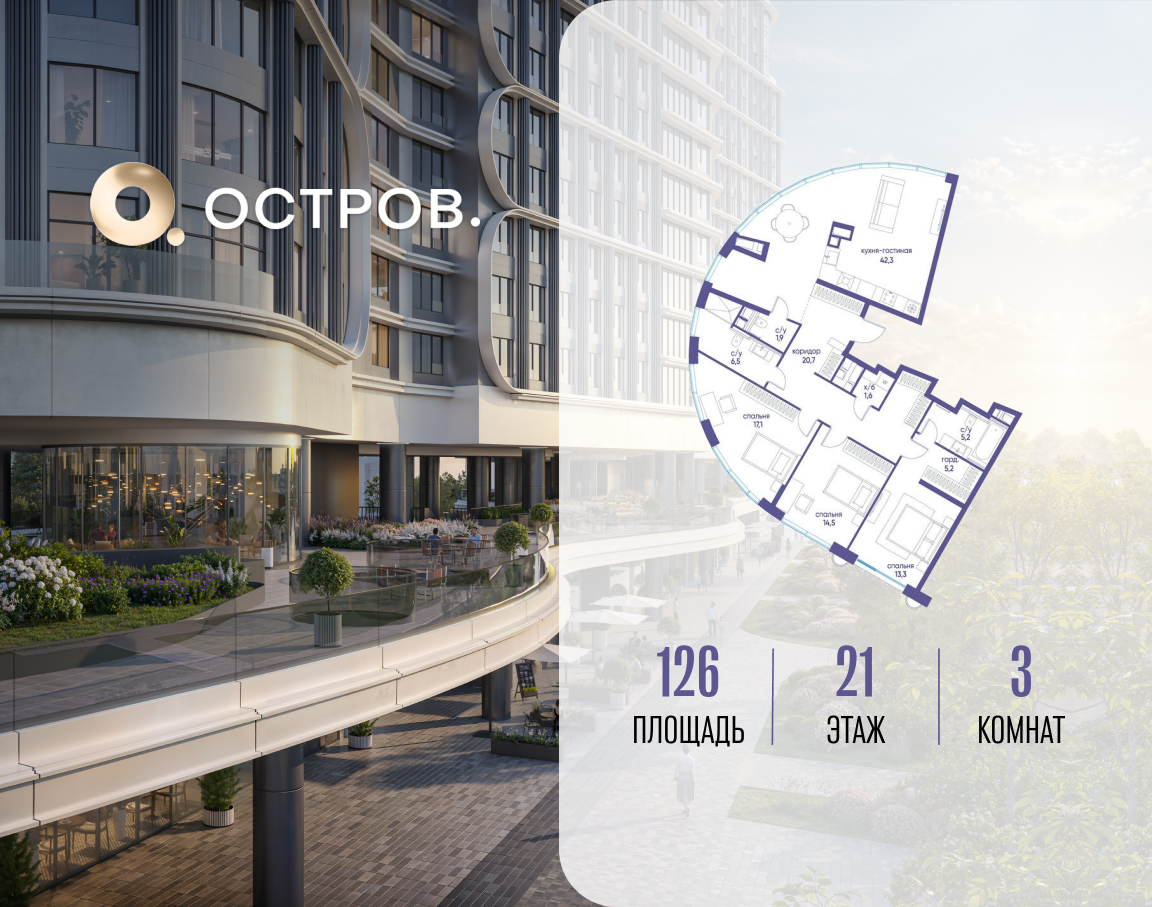 Планировка 3-комнатная квартира в ЖК "Остров"