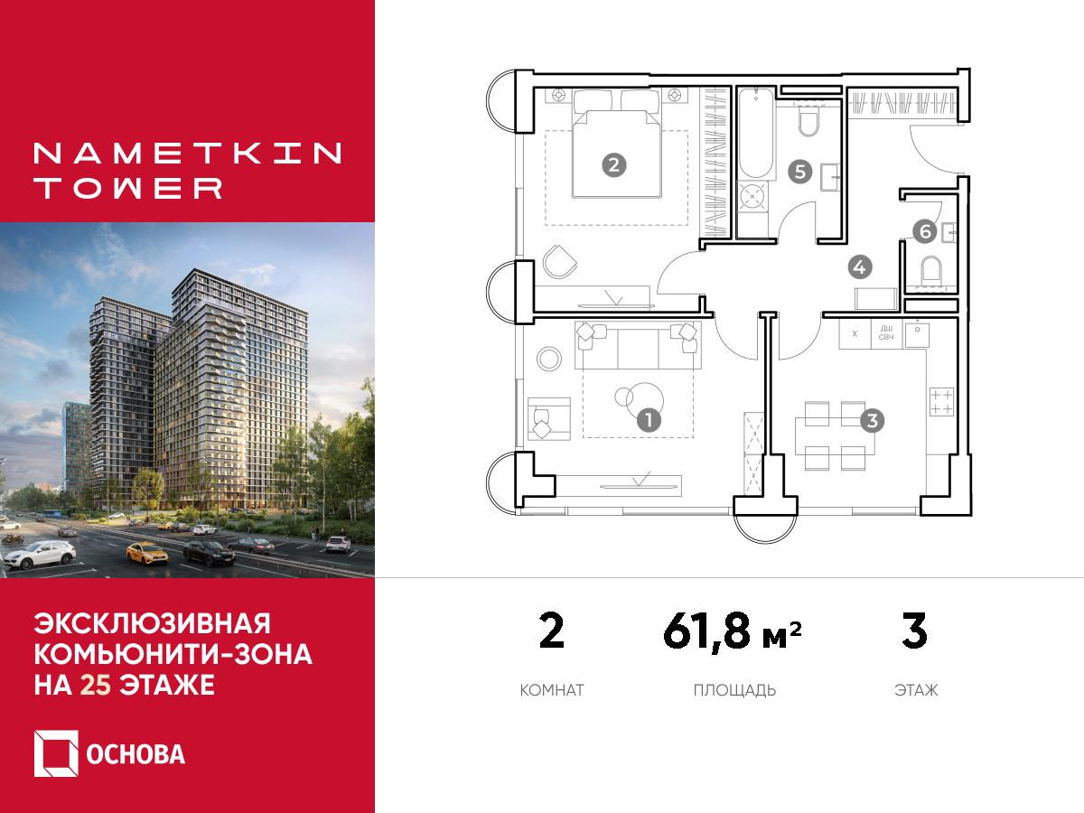 Планировка 2-комнатная квартира в ЖК Nametkin Tower (Наметкин Тауэр)