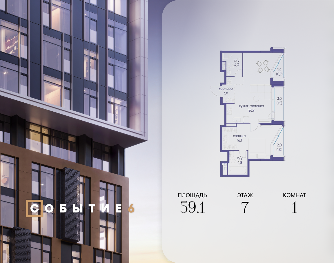 Планировка 1-комнатная квартира в ЖК "Событие"