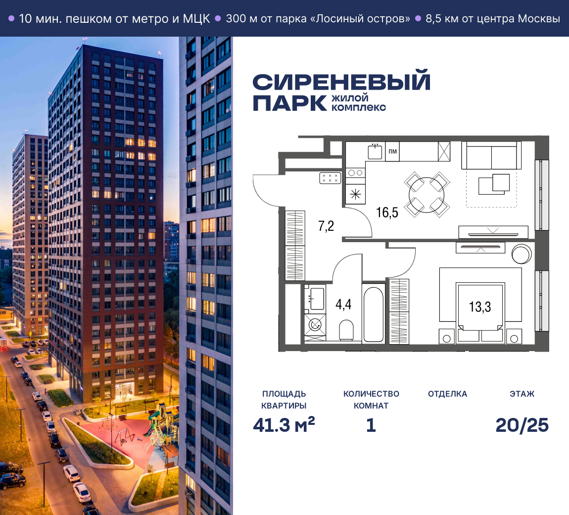 Планировка 1-комнатная квартира в ЖК "Сиреневый парк"