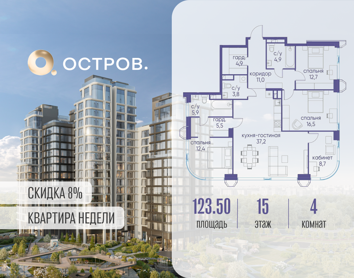 Планировка 4-комнатная квартира в ЖК "Остров"