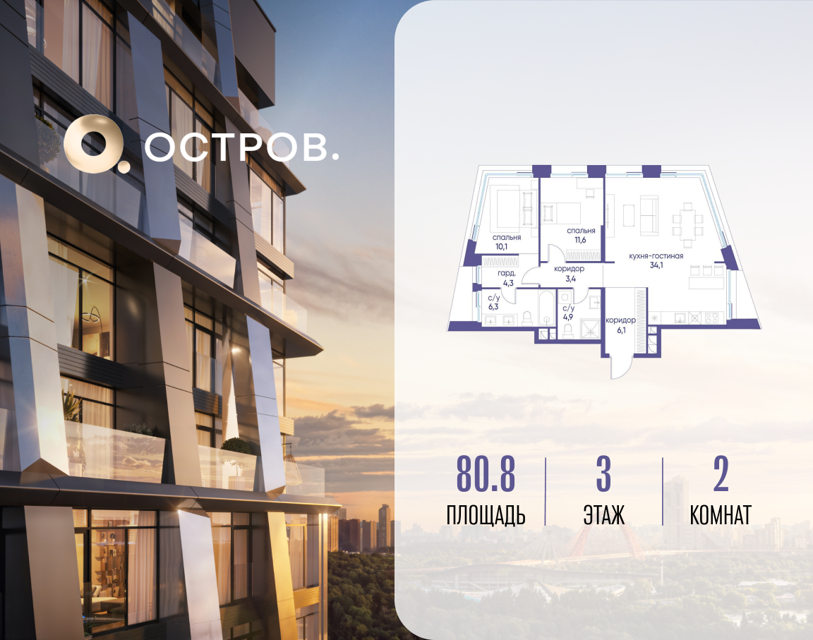 Планировка 2-комнатная квартира в ЖК "Остров"
