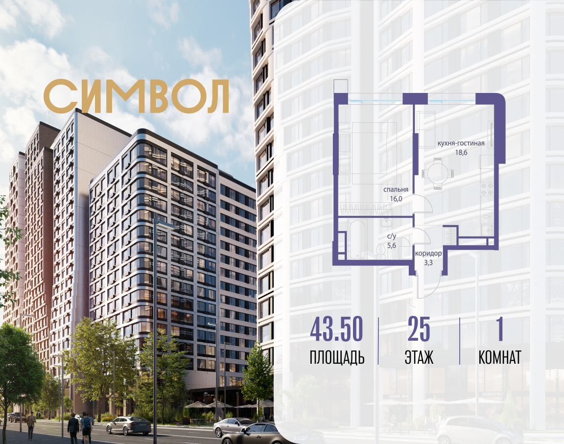 Планировка 1-комнатная квартира в ЖК "Символ"