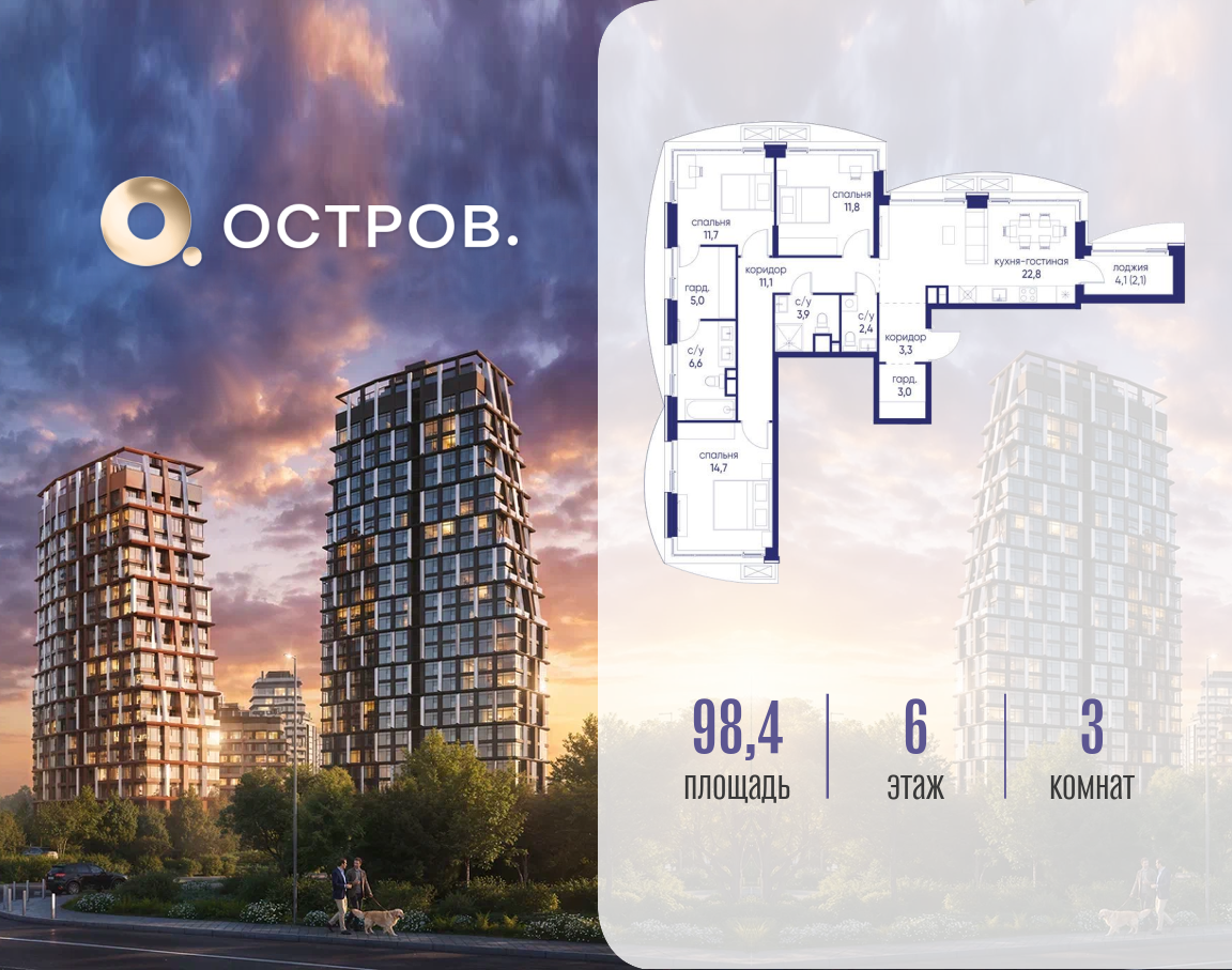 Планировка 3-комнатная квартира в ЖК "Остров"