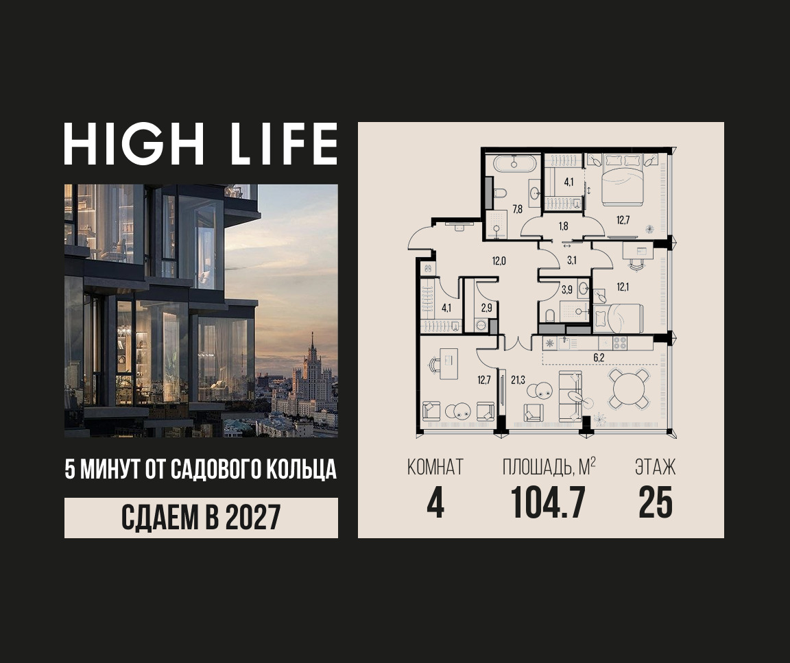 Планировка 4-комнатная квартира в ЖК "Хай Лайф" (High Life)