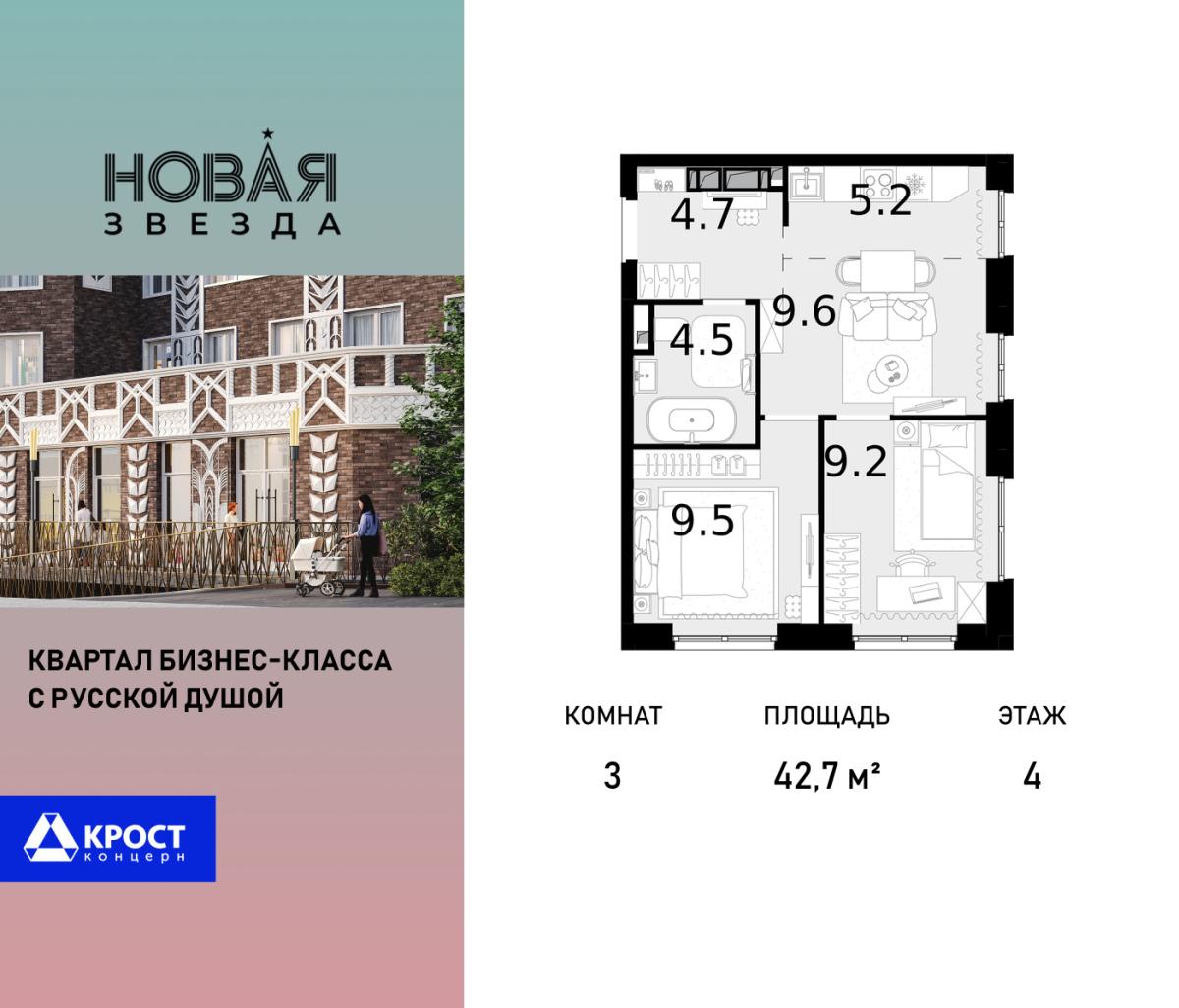 Планировка 3-комнатная квартира в ЖК "Новая Звезда" (Сосенское)