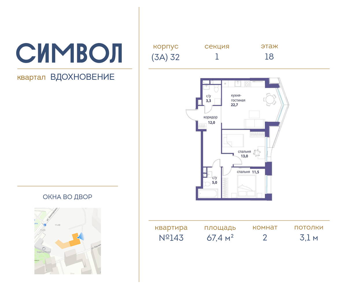 Планировка 2-комнатная квартира в ЖК "Символ"