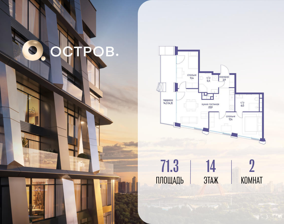 Планировка 2-комнатная квартира в ЖК "Остров"