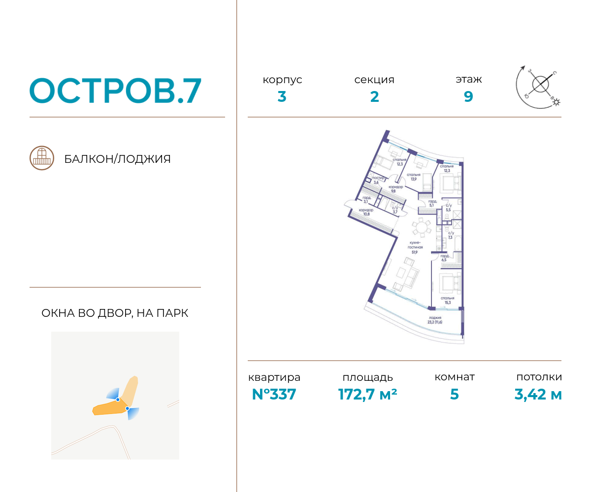 Планировка 5-комнатная квартира в ЖК "Остров"