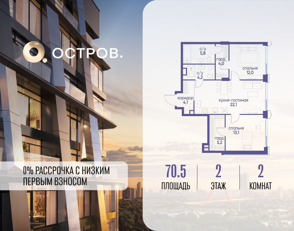 Планировка 2-комнатная квартира в ЖК "Остров"