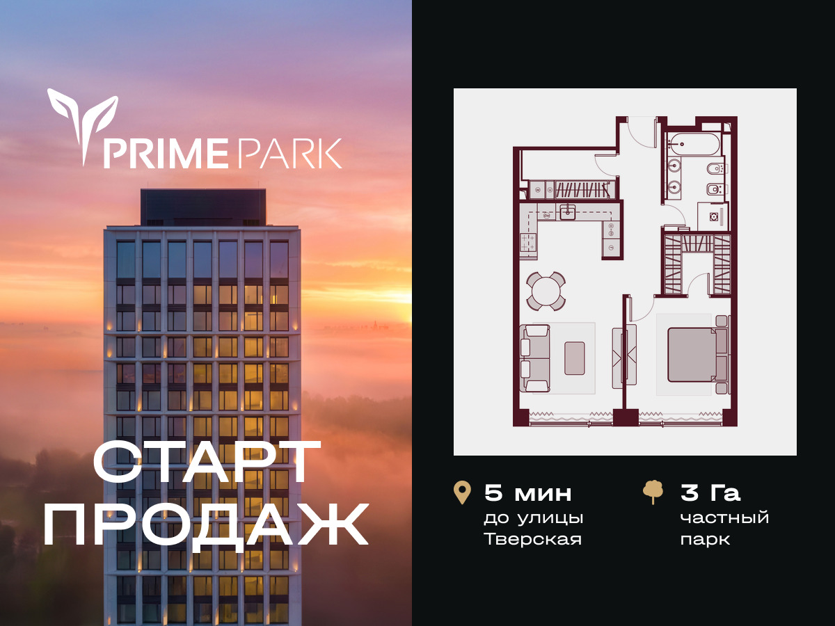 Планировка 2-комнатная квартира в Жилой квартал "Прайм Парк" (Prime Park)