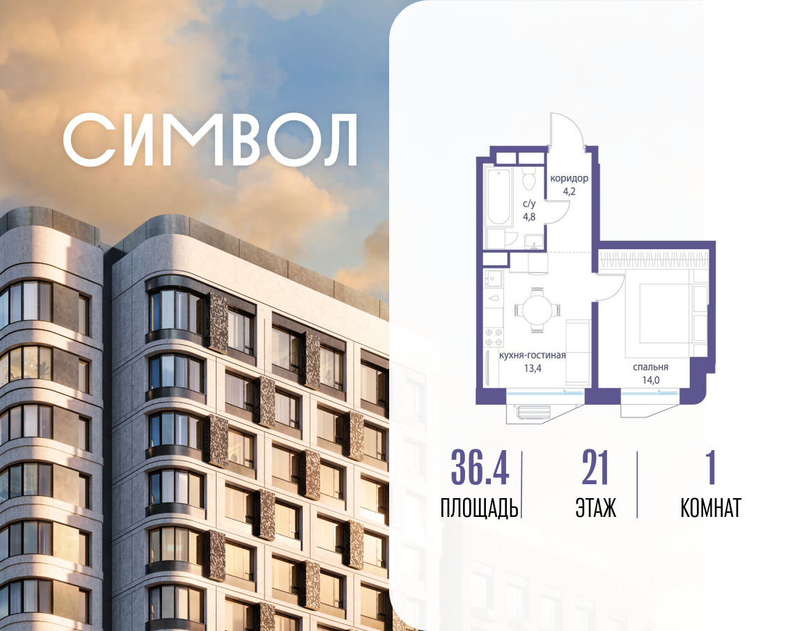 Планировка 1-комнатная квартира в ЖК "Символ"