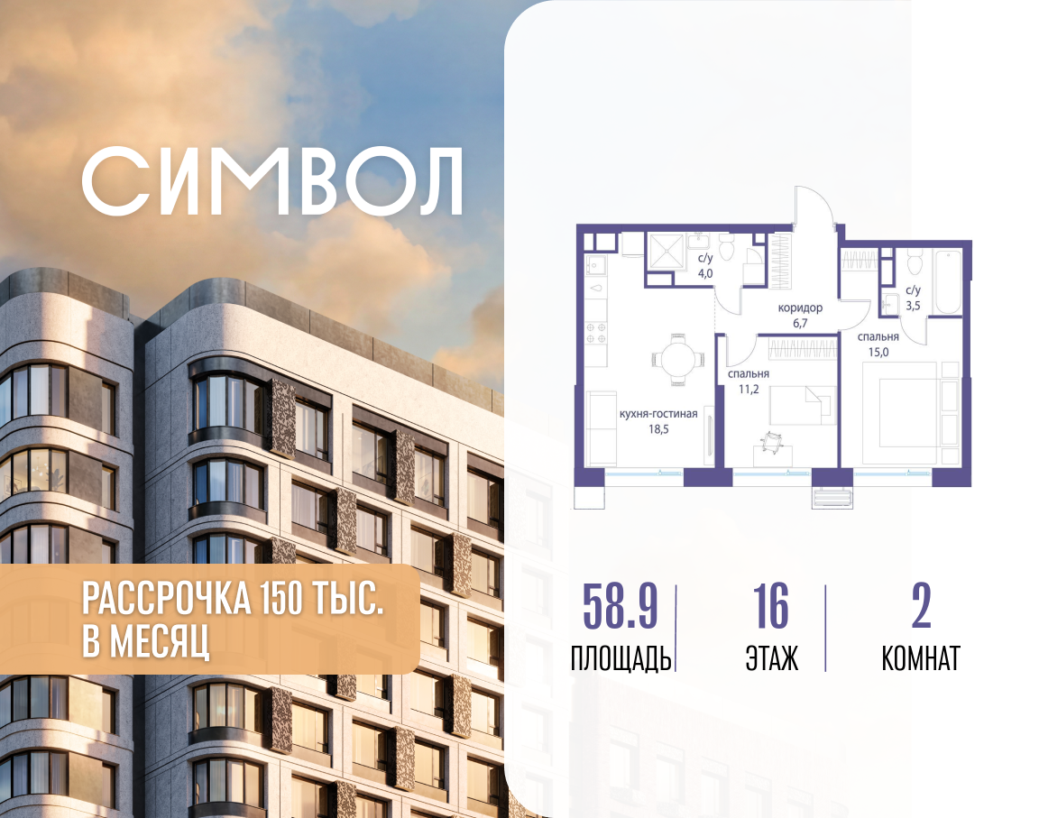 Планировка 2-комнатная квартира в ЖК "Символ"