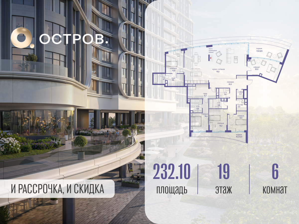 Планировка Многокомнатная квартира в ЖК "Остров"
