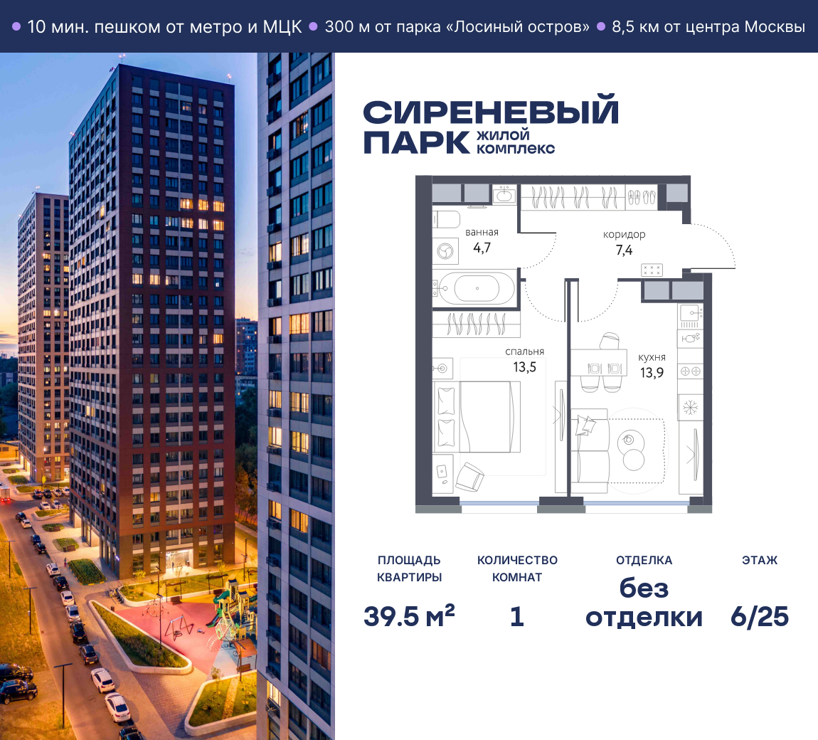 Планировка 1-комнатная квартира в ЖК "Сиреневый парк"
