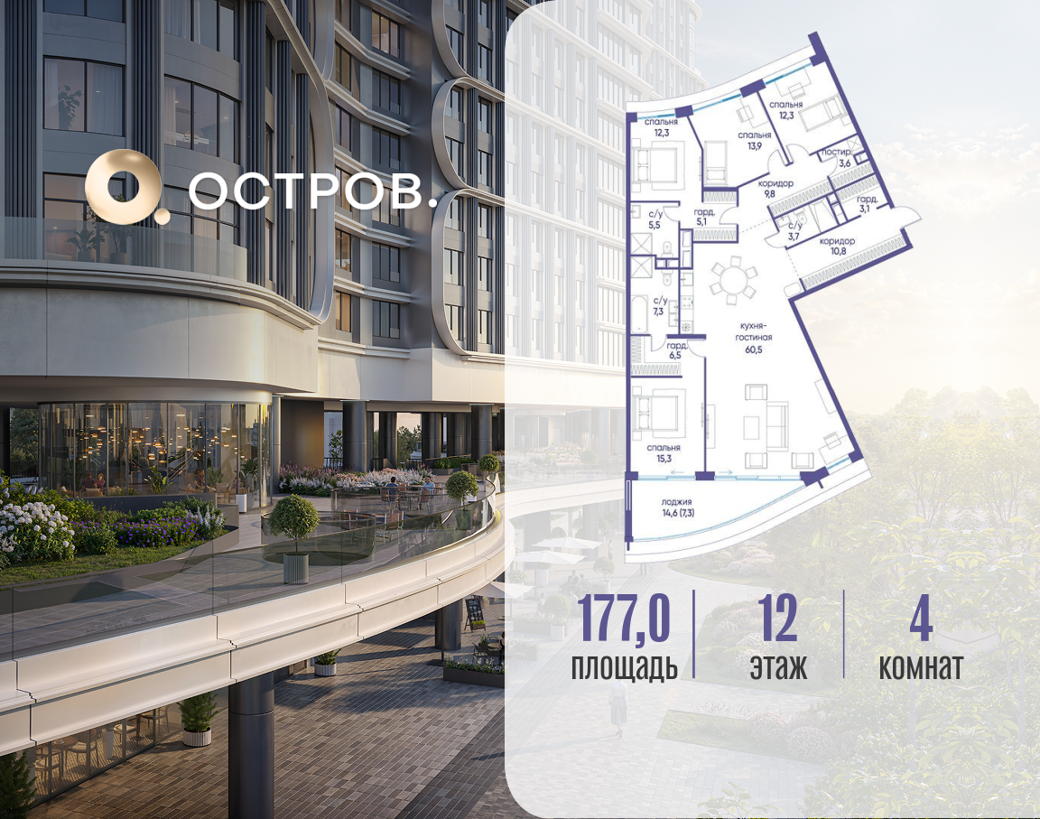 Планировка 4-комнатная квартира в ЖК "Остров"