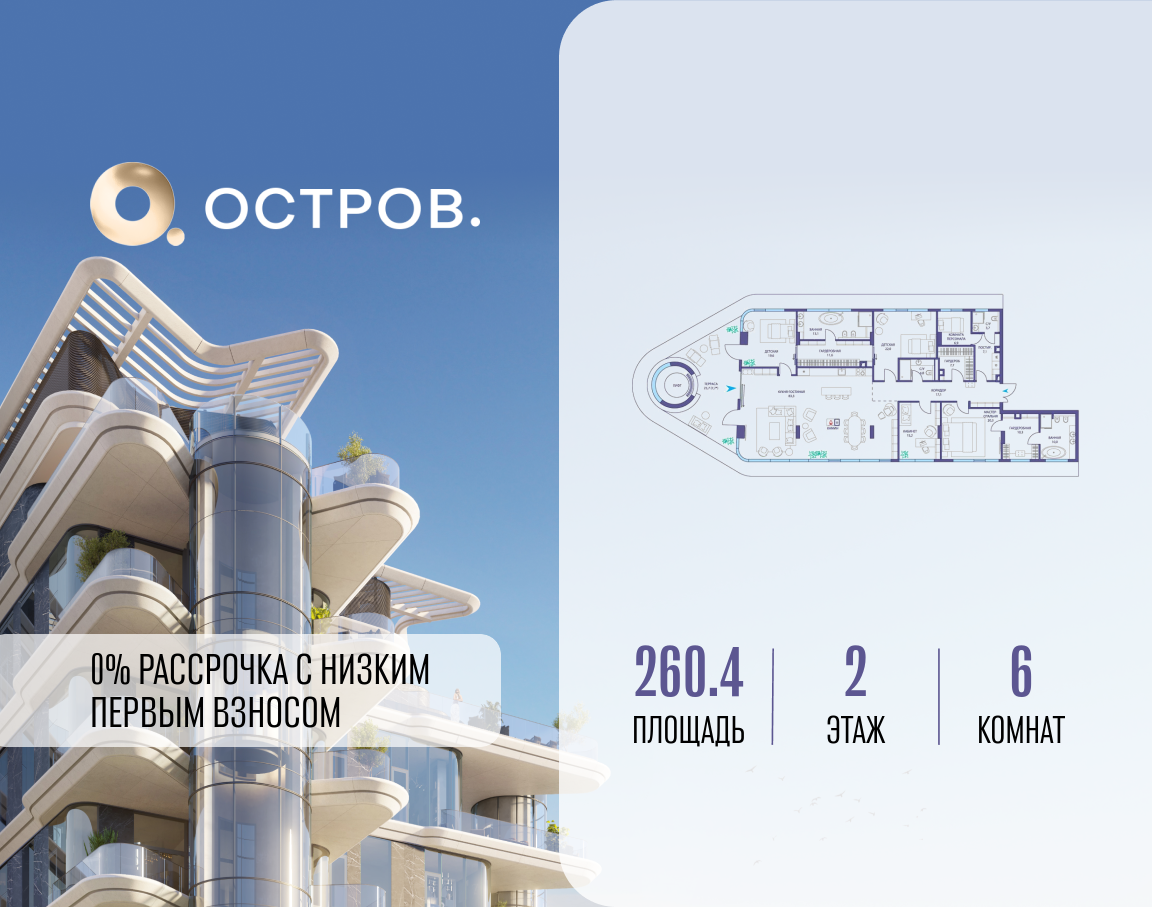 Планировка Многокомнатная квартира в ЖК "Остров"
