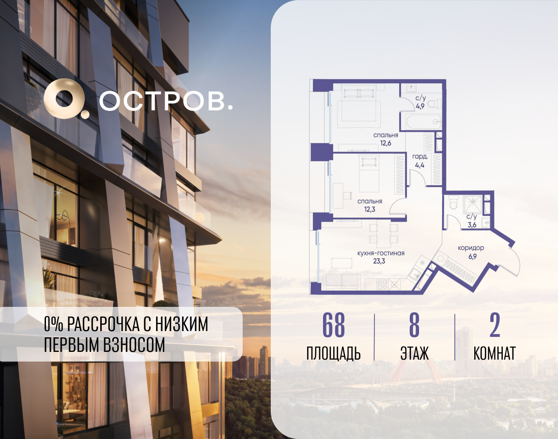 Планировка 2-комнатная квартира в ЖК "Остров"