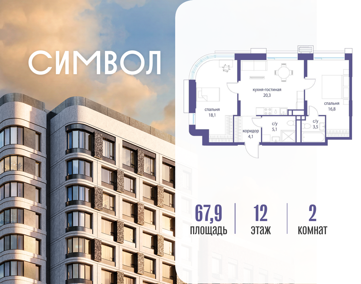 Планировка 2-комнатная квартира в ЖК "Символ"