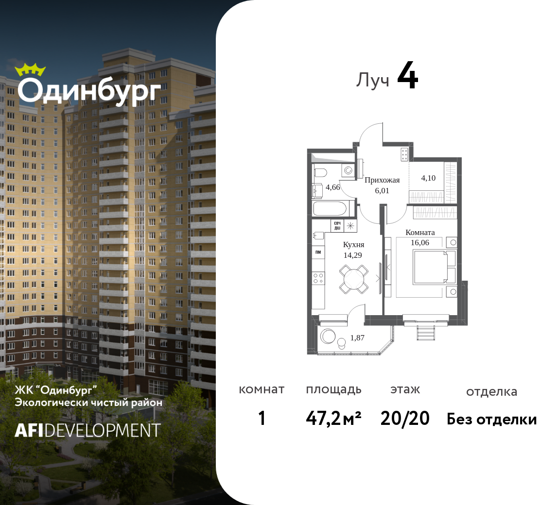 Планировка 1-комнатная квартира в ЖК "Одинбург"