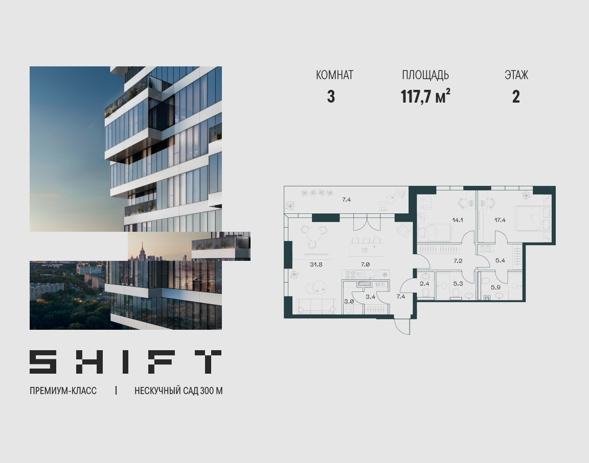 Планировка 3-комнатная квартира в ЖК "ШИФТ" (SHIFT)