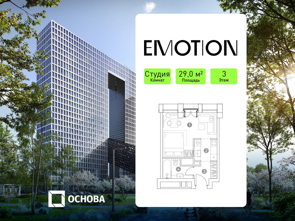 Планировка Студийная планировка в Emotion (Эмоушн)